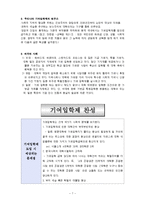 [교육사회학] 사회평등과 교육(삼불정책을 중심으로)-7