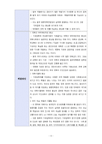 [교육사회학] 사회평등과 교육(삼불정책을 중심으로)-8