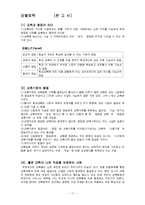 [교육사회학] 사회평등과 교육(삼불정책을 중심으로)-11