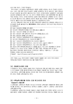 [교육사회학] 사회평등과 교육(삼불정책을 중심으로)-12