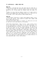 [교육사회학] 사회평등과 교육(삼불정책을 중심으로)-14