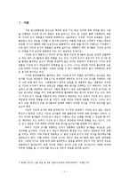 [교육사회학] 고등학교 기간제 교사의 삶에 드러난 구조와 교사의 대응-3
