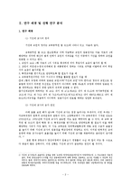 [교육사회학] 고등학교 기간제 교사의 삶에 드러난 구조와 교사의 대응-4