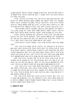 [교육사회학] 고등학교 기간제 교사의 삶에 드러난 구조와 교사의 대응-7