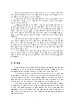 [교육사회학] 고등학교 기간제 교사의 삶에 드러난 구조와 교사의 대응-8