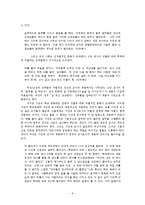 [교육사회학] 고등학교 기간제 교사의 삶에 드러난 구조와 교사의 대응-11