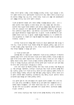 [교육사회학] 고등학교 기간제 교사의 삶에 드러난 구조와 교사의 대응-15