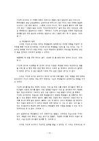 [교육사회학] 고등학교 기간제 교사의 삶에 드러난 구조와 교사의 대응-17