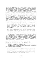 [교육사회학] 고등학교 기간제 교사의 삶에 드러난 구조와 교사의 대응-18