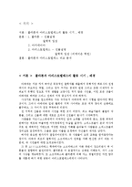 [교육철학] 플라톤과 아리스토텔레스-2