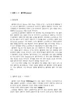 [교육철학] 플라톤과 아리스토텔레스-3
