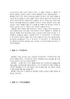 [교육철학] 플라톤과 아리스토텔레스-4