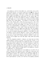 [교육철학] 플라톤과 아리스토텔레스-5