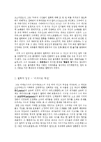 [교육철학] 플라톤과 아리스토텔레스-6