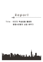 이미지 학습법을 활용한 평행사변형의 성질 배우기-1