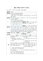 [영유아교수] 물활동 활동 계획안(구성주의 교수법)-1