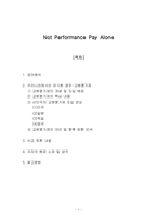 [교육과정] Not Performance Pay Alone-1