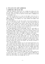 [교육과정] Not Performance Pay Alone-6