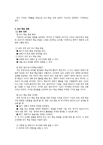 [국어교수학습론] 교과서 내 말하기, 듣기 영역의 특정 단원 교수 -학습 과정 재구성(생활국어 2-1(1단원 즐거운 언어생활)을 중심으로)-3