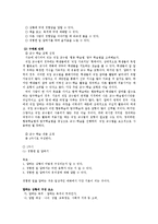 [국어교수학습론] 교과서 내 말하기, 듣기 영역의 특정 단원 교수 -학습 과정 재구성(생활국어 2-1(1단원 즐거운 언어생활)을 중심으로)-4