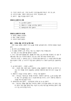 [국어교수학습론] 교과서 내 말하기, 듣기 영역의 특정 단원 교수 -학습 과정 재구성(생활국어 2-1(1단원 즐거운 언어생활)을 중심으로)-5