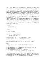 [국어교수학습론] 교과서 내 말하기, 듣기 영역의 특정 단원 교수 -학습 과정 재구성(생활국어 2-1(1단원 즐거운 언어생활)을 중심으로)-6