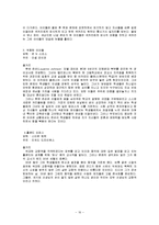 [교육사회학] 교사와 학생의 상호작용-16
