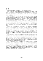 [산림생태경제학] 도시숲이 주는 편익과 이용 향후 발전 방향-9