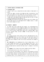 [저작권법] 저작권법의 개념과 침해 및 구제 사례분석-2
