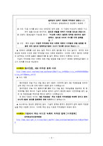 [저작권법] 저작권법의 개념과 침해 및 구제 사례분석-9