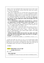 [저작권법] 저작권법의 개념과 침해 및 구제 사례분석-11