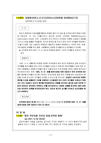 [저작권법] 저작권법의 개념과 침해 및 구제 사례분석-14