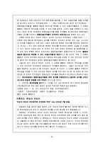 [저작권법] 저작권법의 개념과 침해 및 구제 사례분석-18