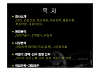 [경영] GM(General Motors)의 경영전략 및 기업분석-2