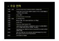 [경영] GM(General Motors)의 경영전략 및 기업분석-6