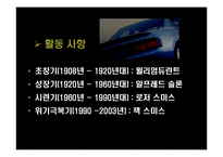 [경영] GM(General Motors)의 경영전략 및 기업분석-7