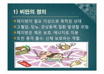 비만과 운동 레포트-4
