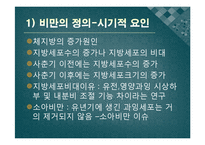 비만과 운동 레포트-6
