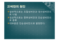 비만과 운동 레포트-7