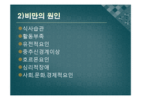 비만과 운동 레포트-8