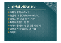 비만과 운동 레포트-9