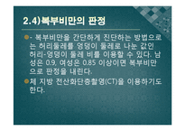 비만과 운동 레포트-17