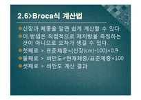 비만과 운동 레포트-19