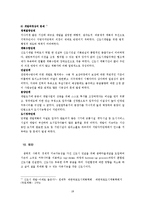 [지역개발론] 신도시 개발-18