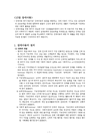 [아동복지] 장애아동-2