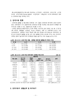 [아동복지] 장애아동-5