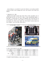 [지역사회복지론] 장애인 이동권의 현실태와 개선방안-2
