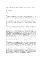 [지역사회복지론] 장애인 이동권의 현실태와 개선방안-16