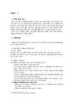 한국사회와 간통-3