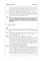 [아동상담] 현실치료-13